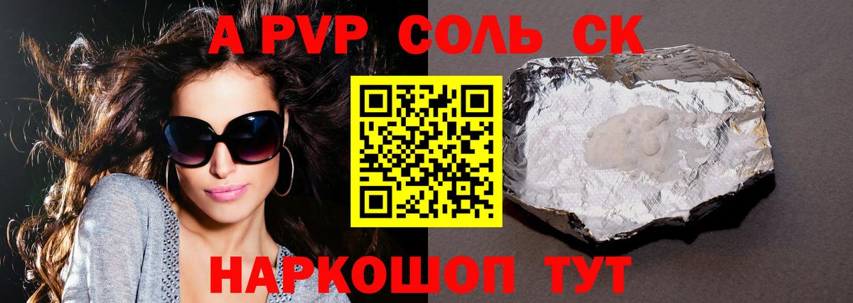 Alpha-PVP СК  Вход с VPN  Сызрань 