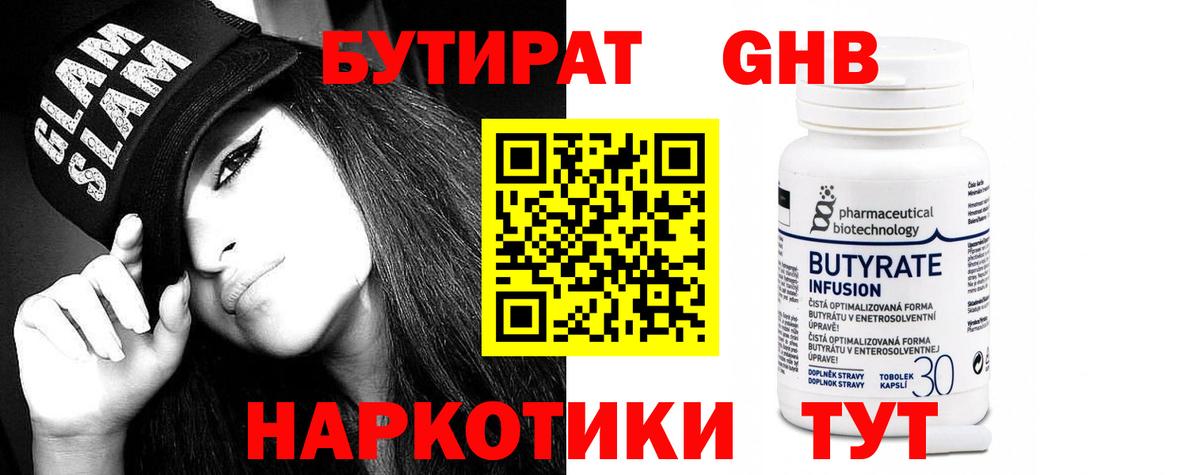 БУТИРАТ жидкий экстази Сызрань