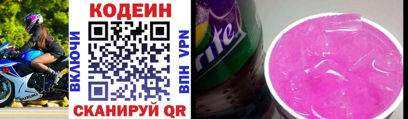 Codein напиток Lean (лин) Сызрань