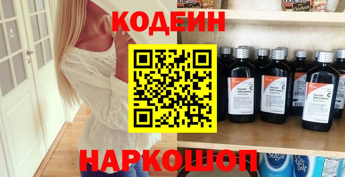Сызрань  Codein напиток Lean (лин)  Вход с VPN 