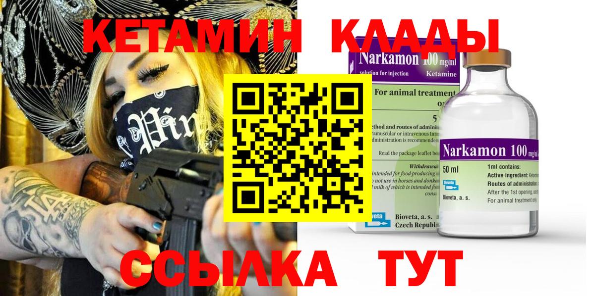 КЕТАМИН ketamine Сызрань