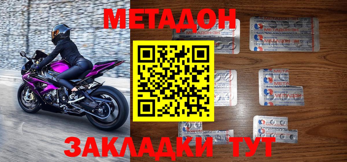 МЕТАДОН мёд Сызрань